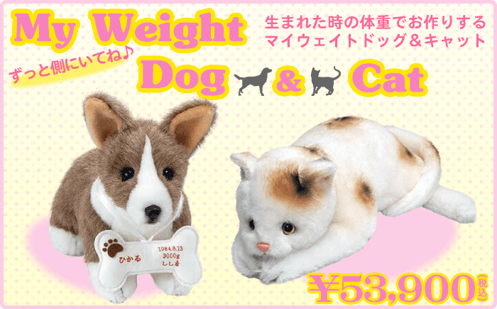 マイウェイトドッグ&キャット