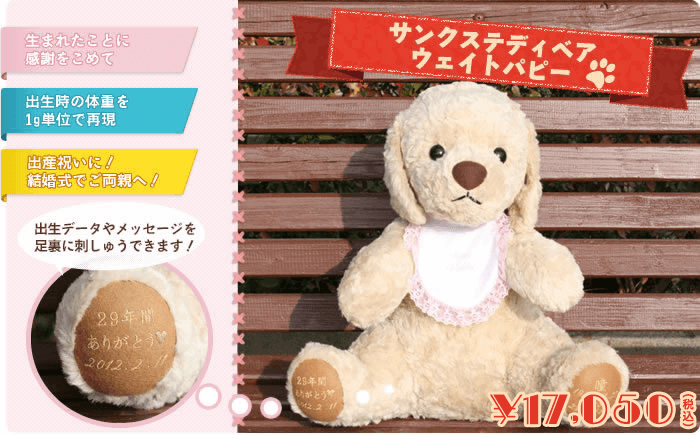 サンクステディベア ウェイトパピー
