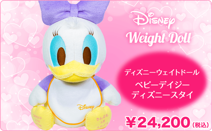 ディズニーウェイトドール ベビーデイジー ディズニースタイ