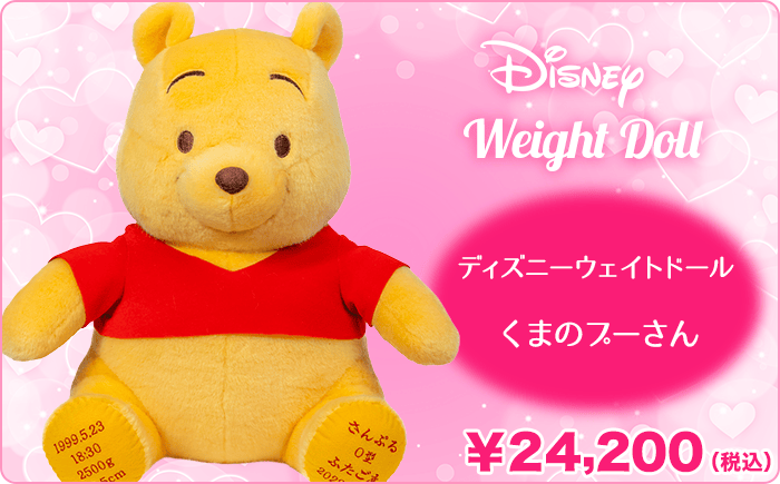 ディズニーウェイトドール くまのプーさん