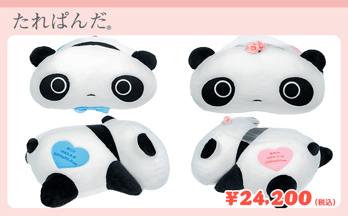 たれぱんだ