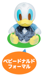 ベビードナルドフォーマル