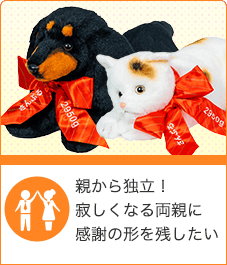 親から独立！寂しくなる両親に感謝の形を残したい