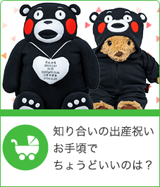 知り合いの出産祝いお手頃でちょうどいいのは？